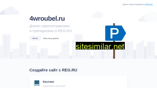 4wroubel.ru alternative sites