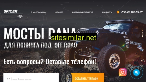 4x4spicer.ru alternative sites