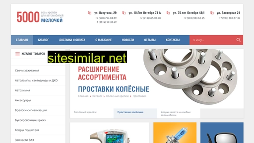 5000melochey.ru alternative sites