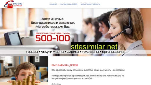 500100.ru alternative sites