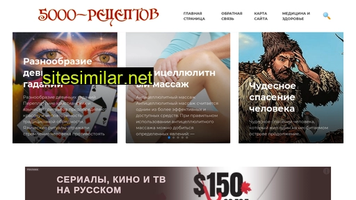 5000-recipe.ru alternative sites