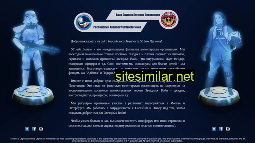 501st.ru alternative sites