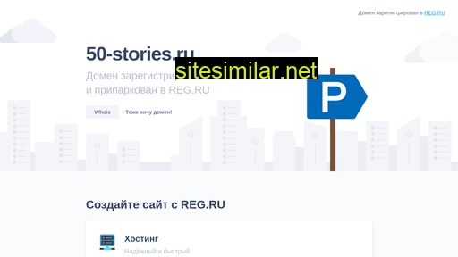 50-stories.ru alternative sites