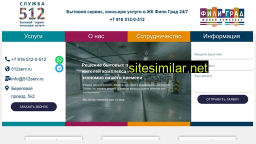 512serv.ru alternative sites