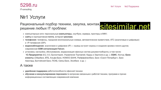 5298.ru alternative sites