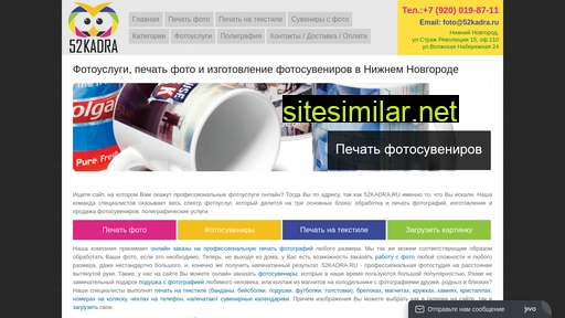 52kadra.ru alternative sites