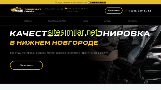52tonirovka.ru alternative sites