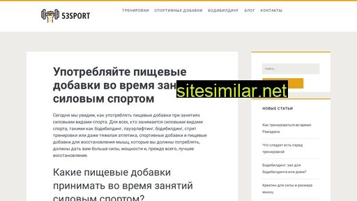 53sport.ru alternative sites