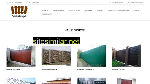 54zabora.ru alternative sites