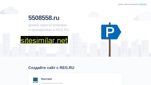 5508558.ru alternative sites
