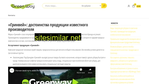 55shopgreenway.ru alternative sites