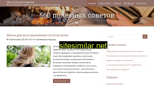 560sovetov.ru alternative sites
