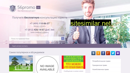 56promo.ru alternative sites
