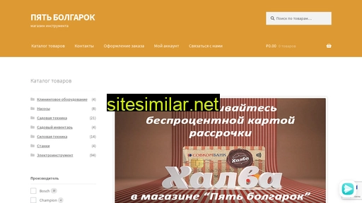 5bolgarok.ru alternative sites