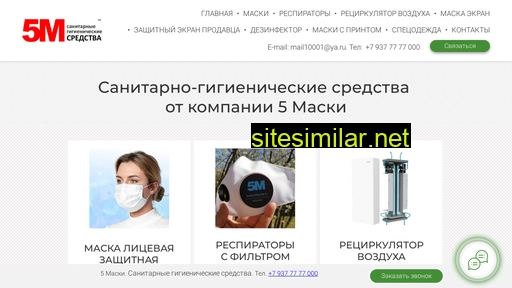 5maski.ru alternative sites