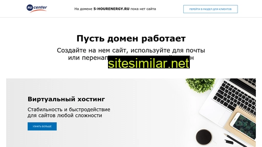 5-hourenergy.ru alternative sites