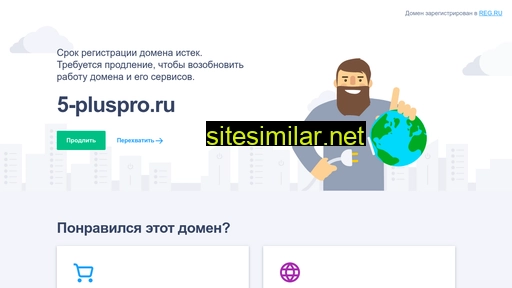 5-pluspro.ru alternative sites