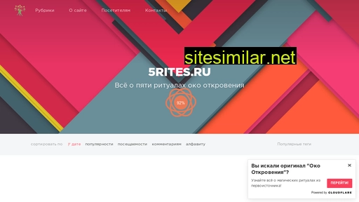 5rites.ru alternative sites
