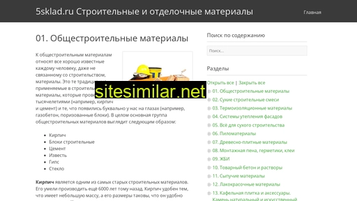 5sklad.ru alternative sites