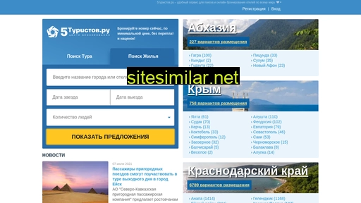5turistov.ru alternative sites