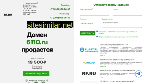 6110.ru alternative sites