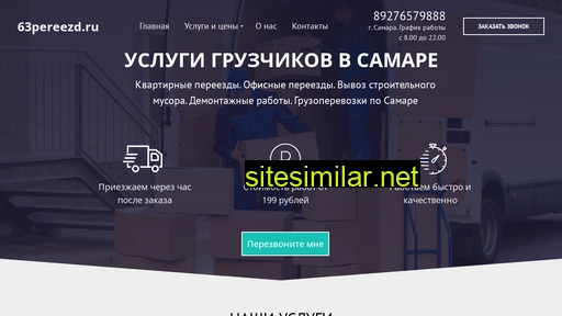 63pereezd.ru alternative sites