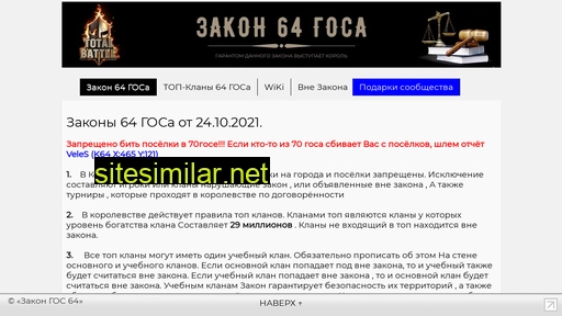 64gos.ru alternative sites