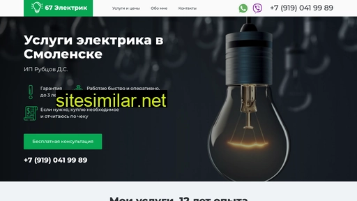 67elektrik.ru alternative sites