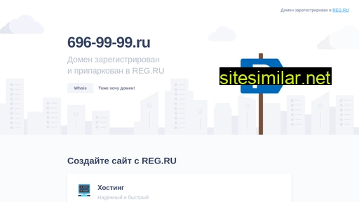 696-99-99.ru alternative sites