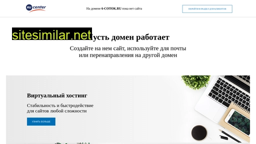 6-cotok.ru alternative sites