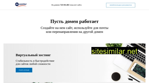 725-911.ru alternative sites
