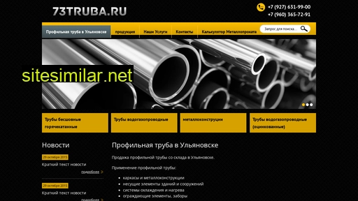 73truba.ru alternative sites