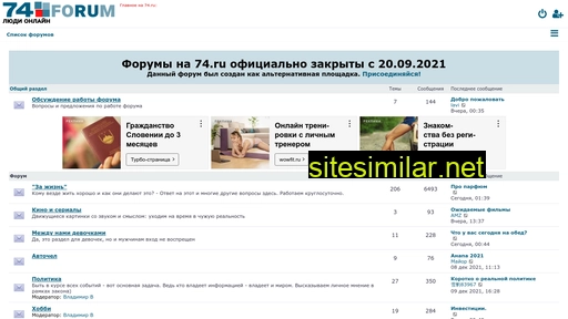74forum.ru alternative sites