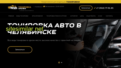 74tonirovka.ru alternative sites