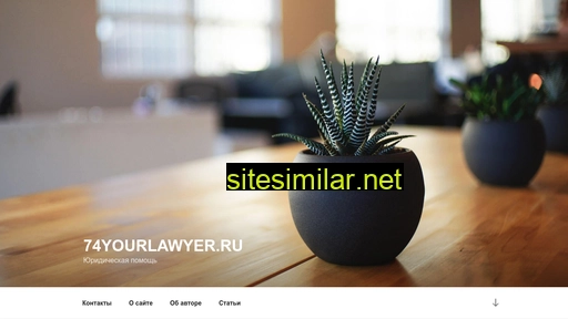 74yourlawyer.ru alternative sites