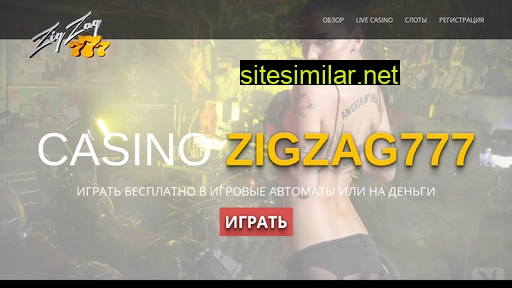 777zigzag.ru alternative sites