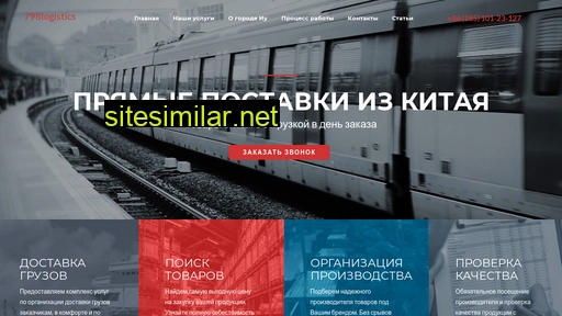 798logistics.ru alternative sites