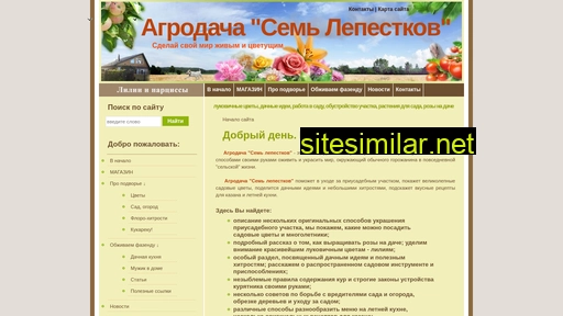 7lepestkov.ru alternative sites