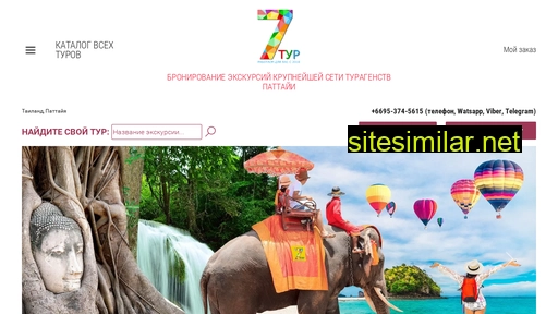 7tour-online.ru alternative sites