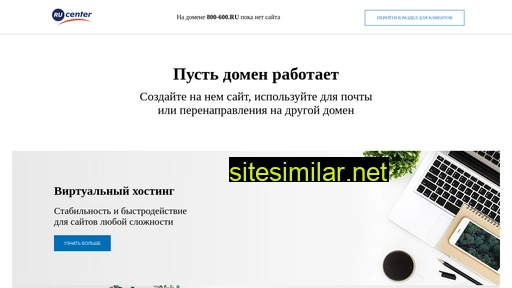 800-600.ru alternative sites