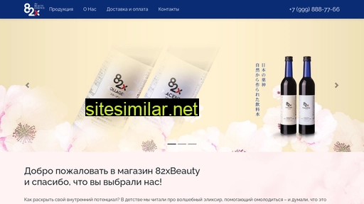 82xbeauty.ru alternative sites