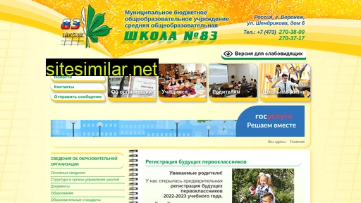 83shcool.ru alternative sites
