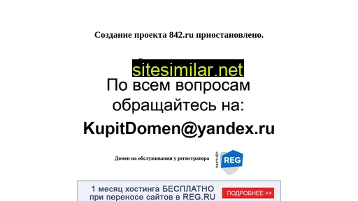 842.ru alternative sites