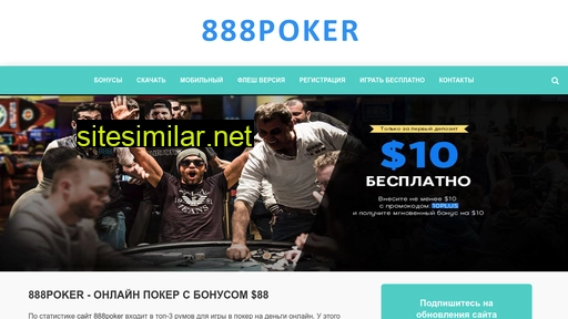 888poker-online.ru alternative sites