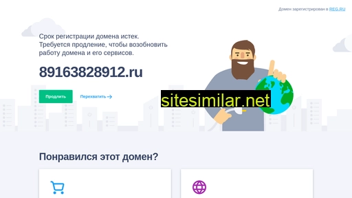 89163828912.ru alternative sites