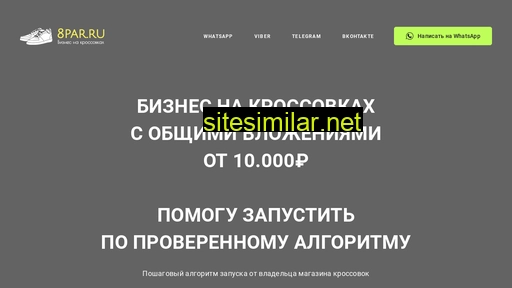 8par.ru alternative sites