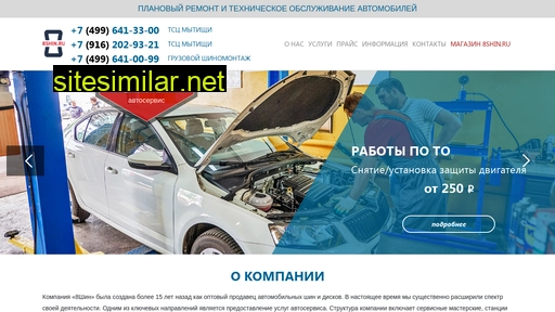 8shin-autoservice.ru alternative sites