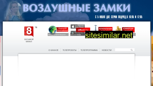 8tv.ru alternative sites