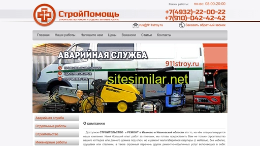 911stroy.ru alternative sites