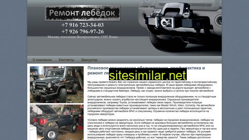 911winch.ru alternative sites